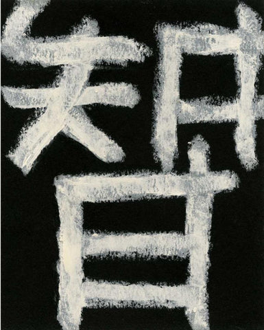 Wisdom Black Ornate Wood Framed Art Print with Double Matting by Stramel, Renee W.