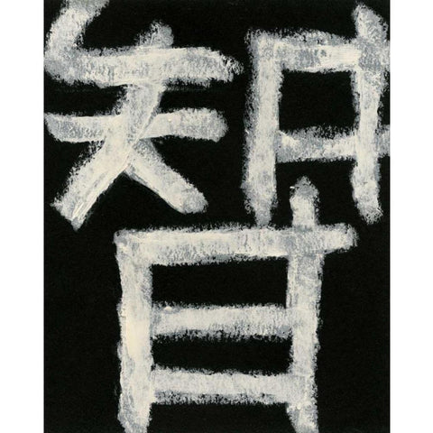 Wisdom Black Modern Wood Framed Art Print with Double Matting by Stramel, Renee W.