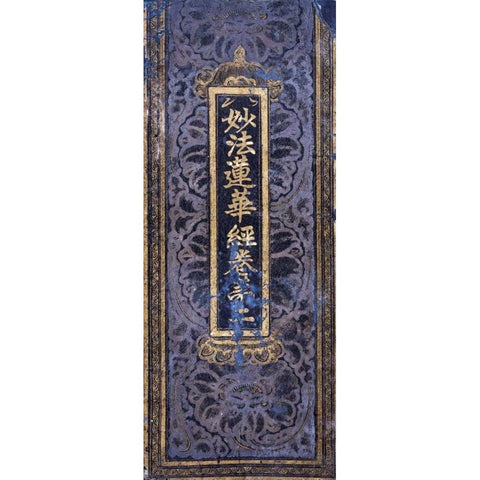 Cover of a Lotus Sutra Manuscript Gold Ornate Wood Framed Art Print with Double Matting by Koryo Dynasty