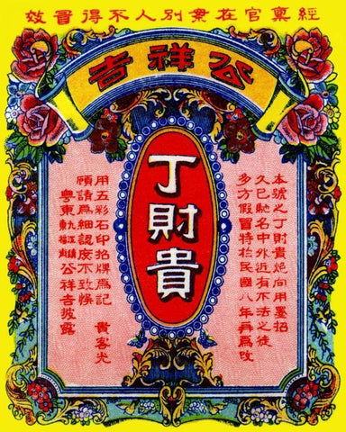 Thin Joy Wai Brand Black Ornate Wood Framed Art Print with Double Matting by Unknown