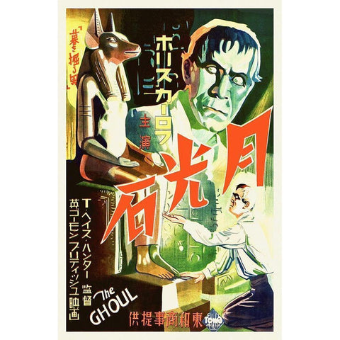 Japanese - The Ghoul Gold Ornate Wood Framed Art Print with Double Matting by Hollywood Photo Archive