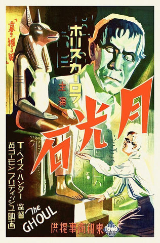 Japanese - The Ghoul White Modern Wood Framed Art Print with Double Matting by Hollywood Photo Archive