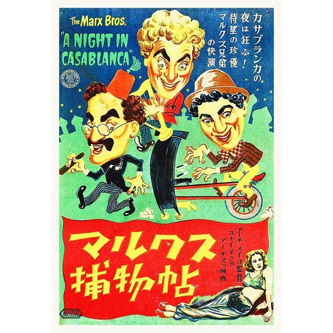 Marx Brothers - Japanese - A Night in Casablanca 01 Black Modern Wood Framed Art Print with Double Matting by Hollywood Photo Archive