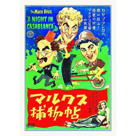 Marx Brothers - Japanese - A Night in Casablanca 03 Black Modern Wood Framed Art Print with Double Matting by Hollywood Photo Archive