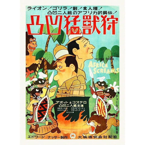 Abbott and Costello - Japanese - Africa Screams Gold Ornate Wood Framed Art Print with Double Matting by Hollywood Photo Archive