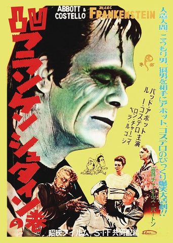Abbott and Costello - Japanese - Frankenstein White Modern Wood Framed Art Print with Double Matting by Hollywood Photo Archive