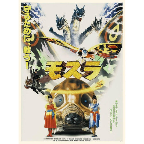 Japanese - Mothra 3 White Modern Wood Framed Art Print by Hollywood Photo Archive