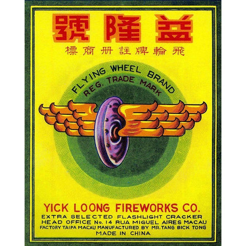 Flying Wheel Brand Firecracker Gold Ornate Wood Framed Art Print with Double Matting by Unknown