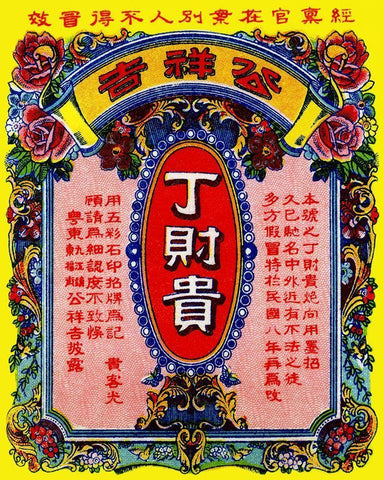 Thin Joy Wai Brand Black Ornate Wood Framed Art Print with Double Matting by Unknown