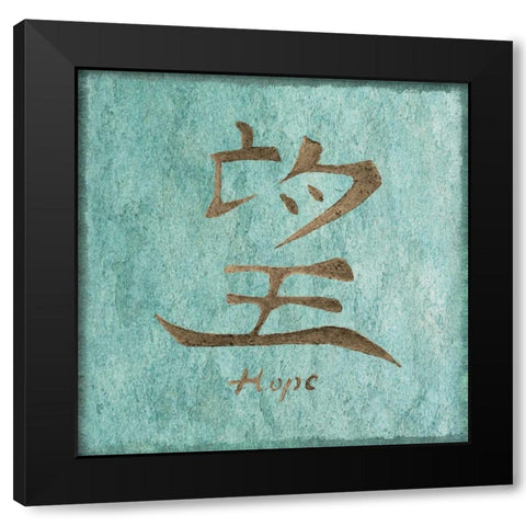 Ashian Hope Black Modern Wood Framed Art Print with Double Matting by Emery, Kristin