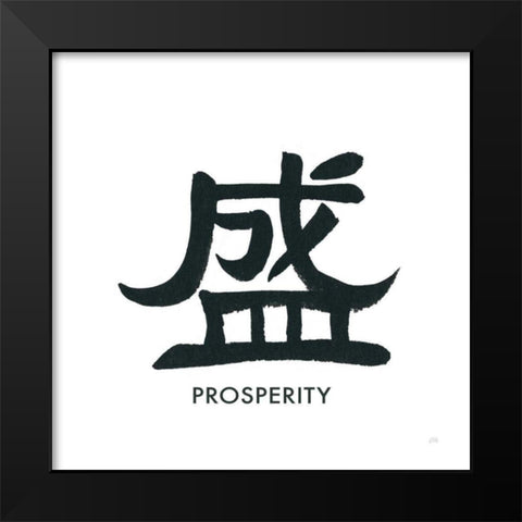 Prosperity Word Black Modern Wood Framed Art Print by Paschke, Chris