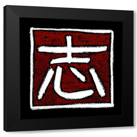 Determination Black Modern Wood Framed Art Print with Double Matting by Stramel, Renee W.