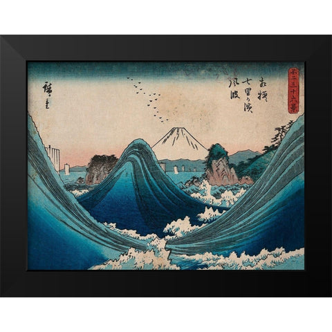 Mount Fuji seen through the waves at Manazato no hama Black Modern Wood Framed Art Print by Ando, Hiroshige
