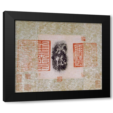 Ink Rubbing of The Two Characters Yong Huai Black Modern Wood Framed Art Print with Double Matting by Qi Wu Wen Tu Tie Mu Er