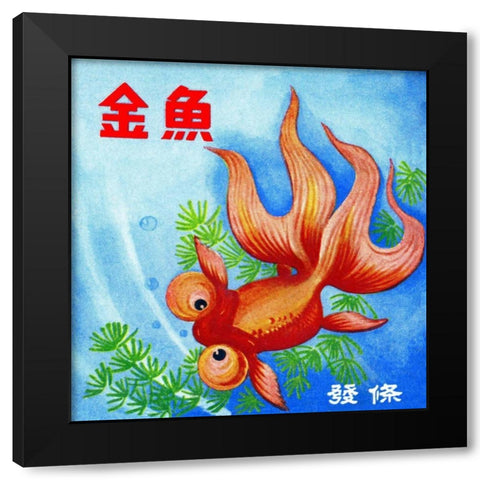 Fancy Bubble Eye Goldfish Black Modern Wood Framed Art Print with Double Matting by Retrobot