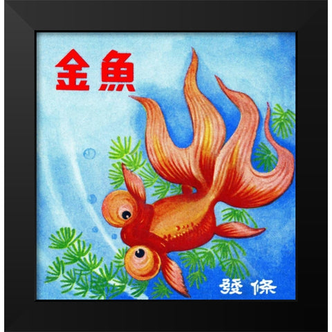Fancy Bubble Eye Goldfish Black Modern Wood Framed Art Print by Retrobot