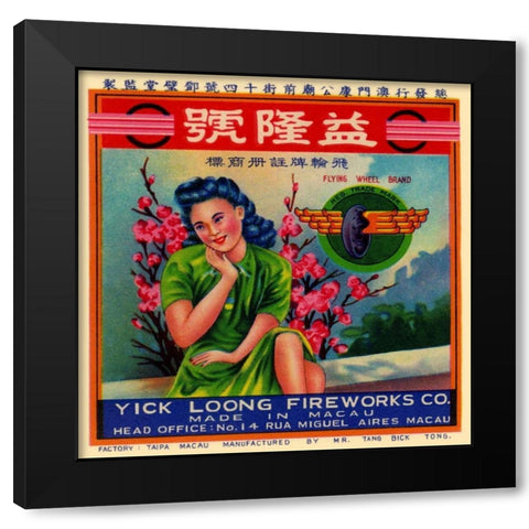 Yick Loong Fireworks Black Modern Wood Framed Art Print with Double Matting by Unknown