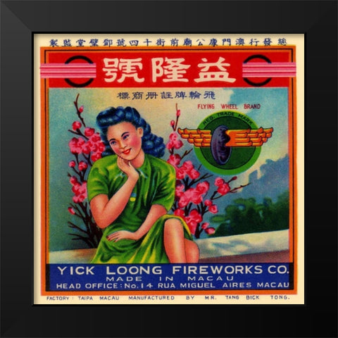 Yick Loong Fireworks Black Modern Wood Framed Art Print by Unknown