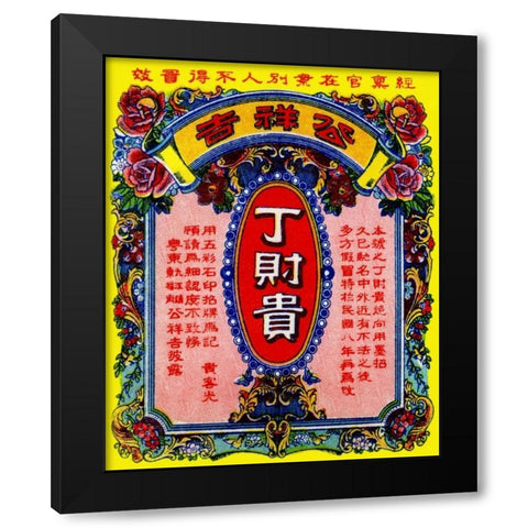Thin Joy Wai Brand Black Modern Wood Framed Art Print by Unknown