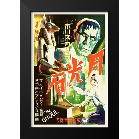 Japanese - The Ghoul Black Modern Wood Framed Art Print by Hollywood Photo Archive