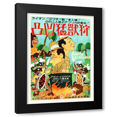 Abbott and Costello - Japanese - Africa Screams Black Modern Wood Framed Art Print with Double Matting by Hollywood Photo Archive