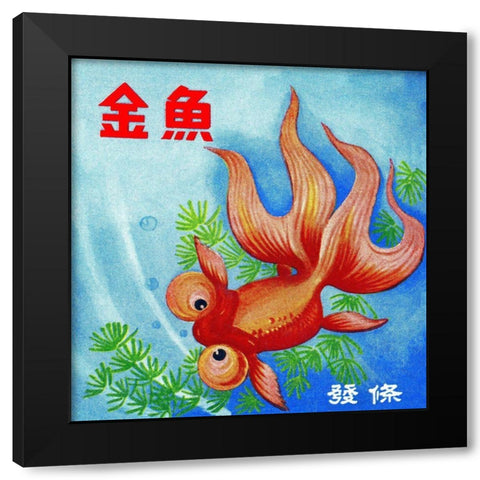 Fancy Bubble Eye Goldfish Black Modern Wood Framed Art Print by Retrobot
