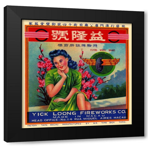Yick Loong Fireworks Black Modern Wood Framed Art Print by Unknown
