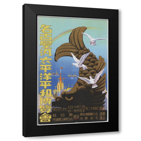 Japan World Fair Black Modern Wood Framed Art Print by Worlds Fair Posters