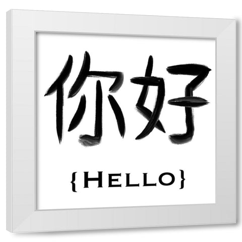 Chinese Hello White Modern Wood Framed Art Print by Prime, Marcus