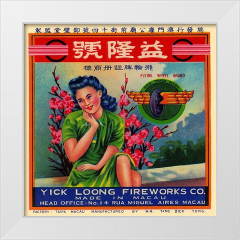 Yick Loong Fireworks White Modern Wood Framed Art Print by Unknown